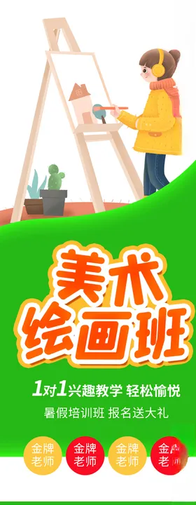 美术绘画班