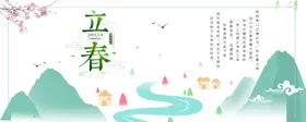 立春手机海报单页24节气分节气
