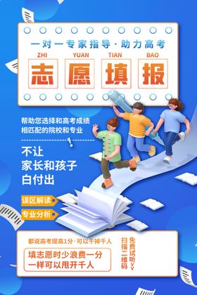 编号：91586309250516080467【酷图网】源文件下载-开学高考填报海报设计