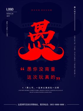 愚人节活动海报