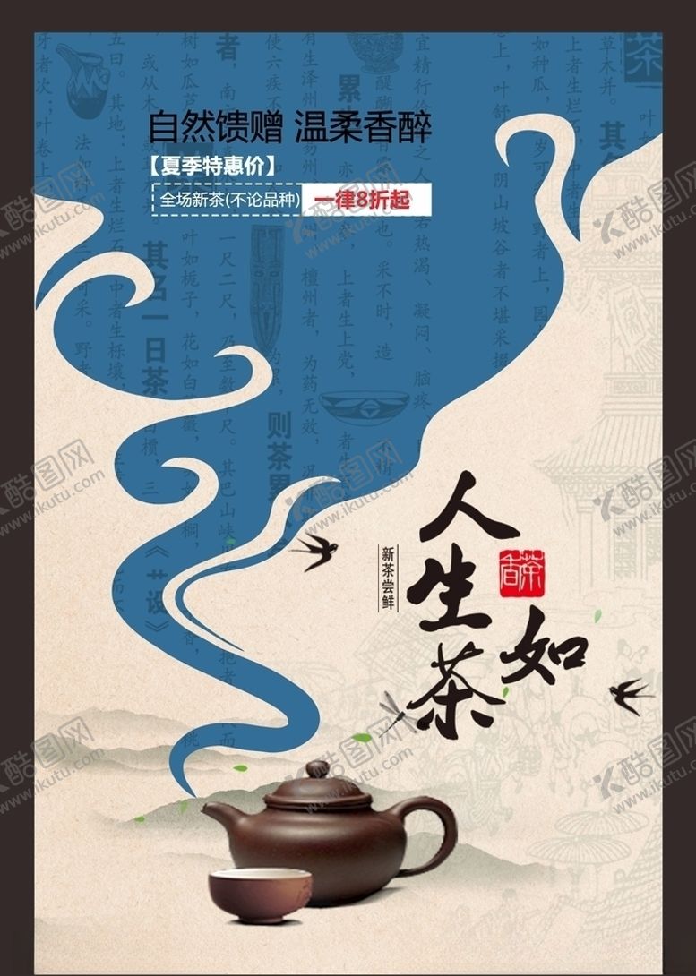 编号：88642205040932431183【酷图网】源文件下载-茶文化