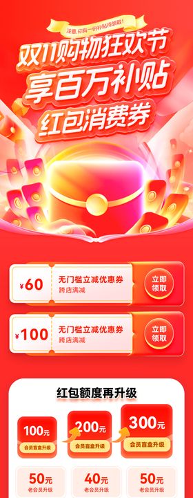 双11购物节享百万补贴电商首页