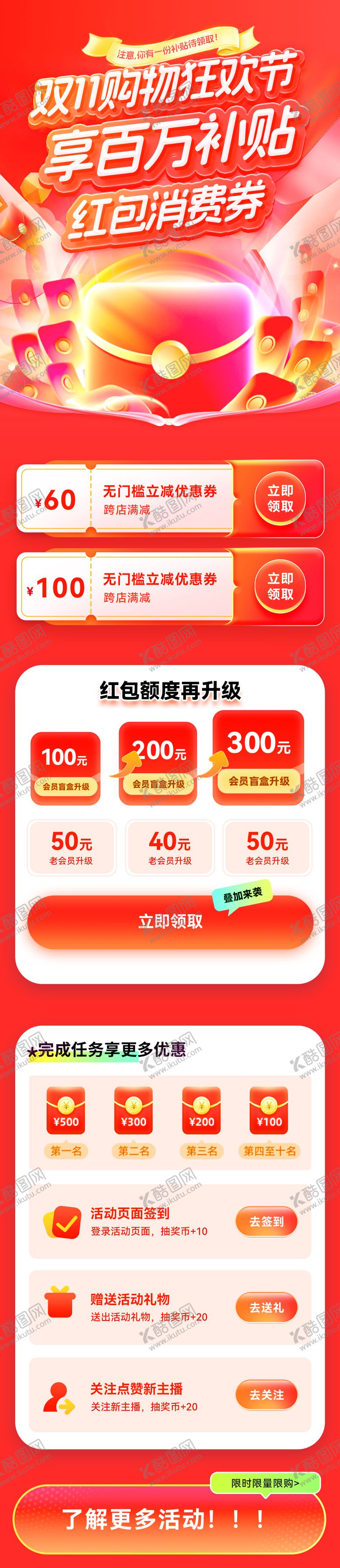 编号：68593011020311173115【酷图网】源文件下载-双11购物节享百万补贴电商首页