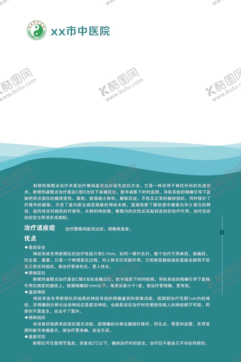编号：47889501181346214153【酷图网】源文件下载-射频控温热凝器