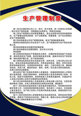 生产管理制度