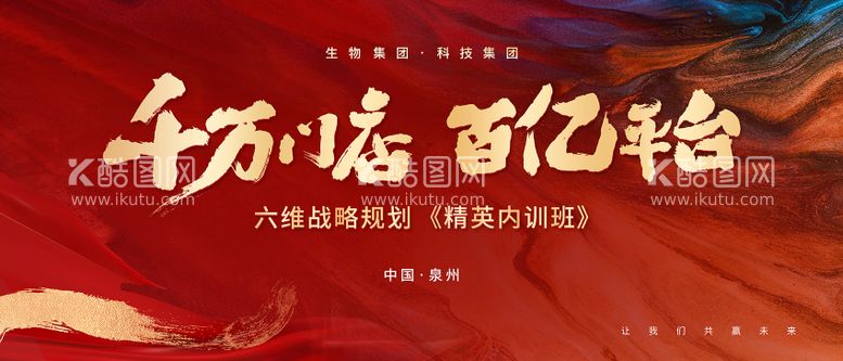 编号：67787512031631182308【酷图网】源文件下载-红色高端会议主视觉