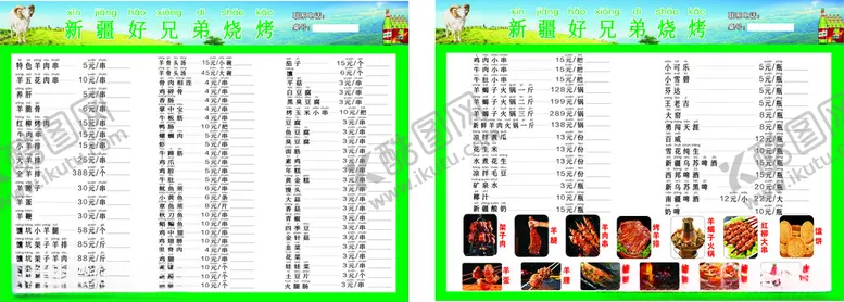 编号：11391511300951227984【酷图网】源文件下载-烧烤菜单