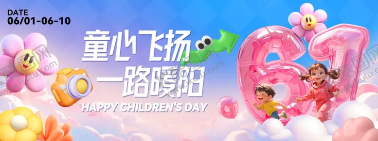 编号：61452306291521466627【酷图网】源文件下载-六一儿童节