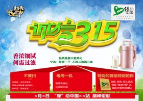 315海报促销促销广告展板