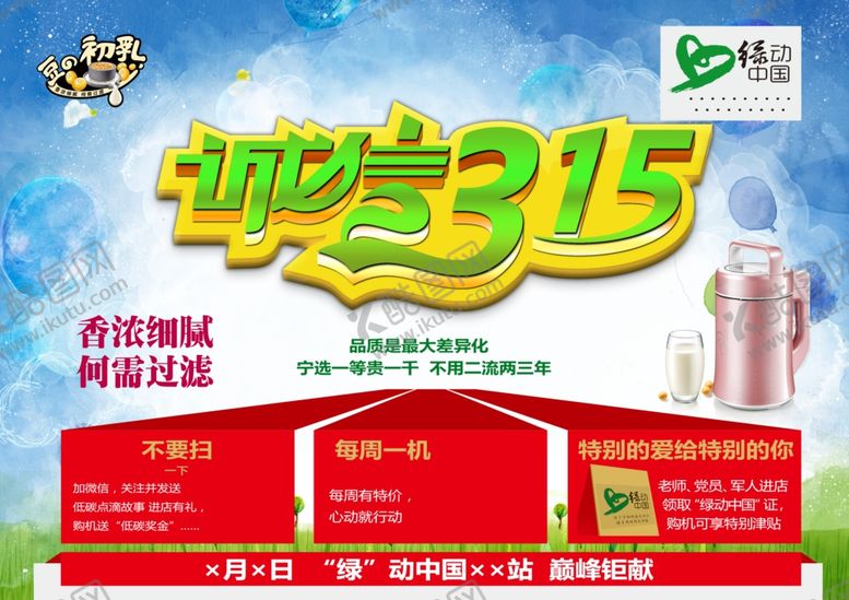 编号：40147707060649111118【酷图网】源文件下载-315海报