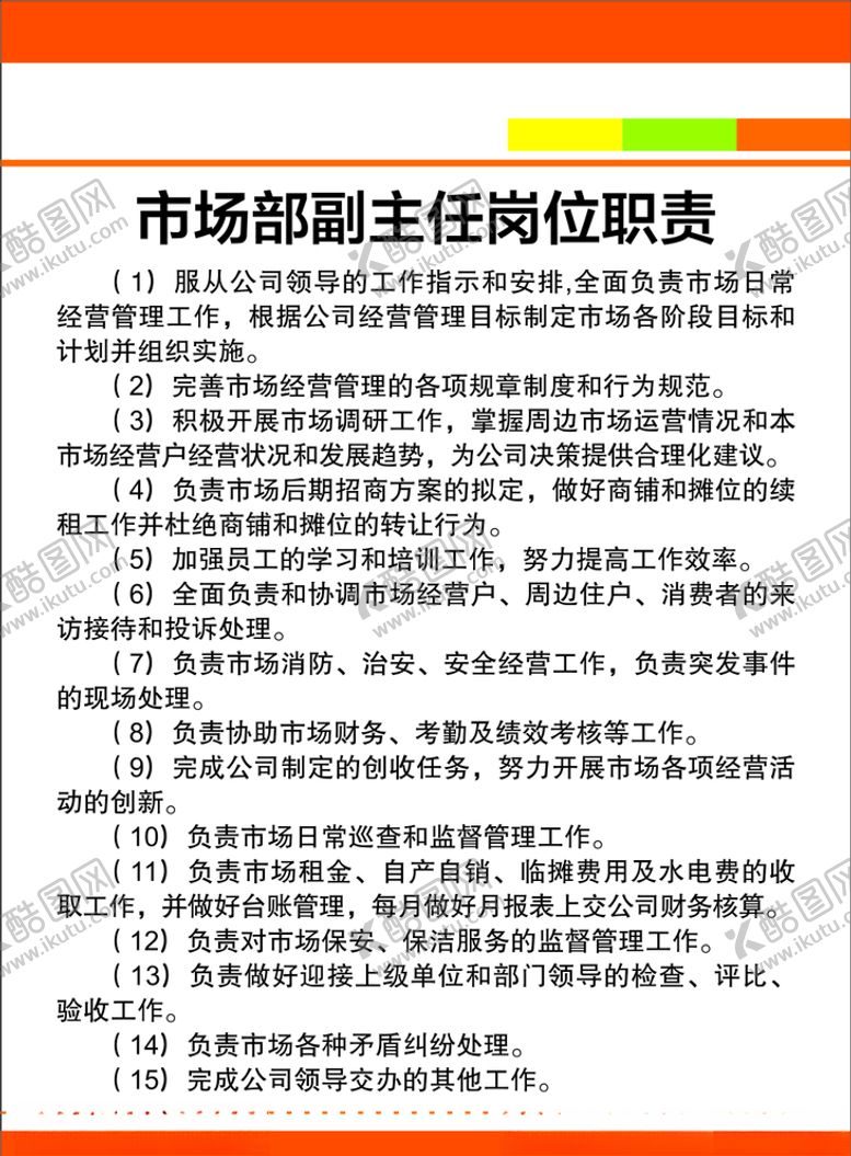 编号：38123809102105208116【酷图网】源文件下载-制度牌