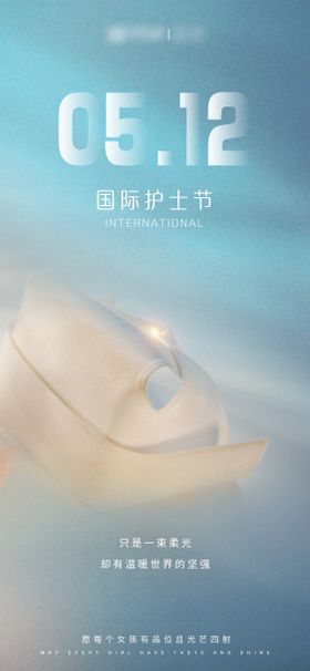 512护士节