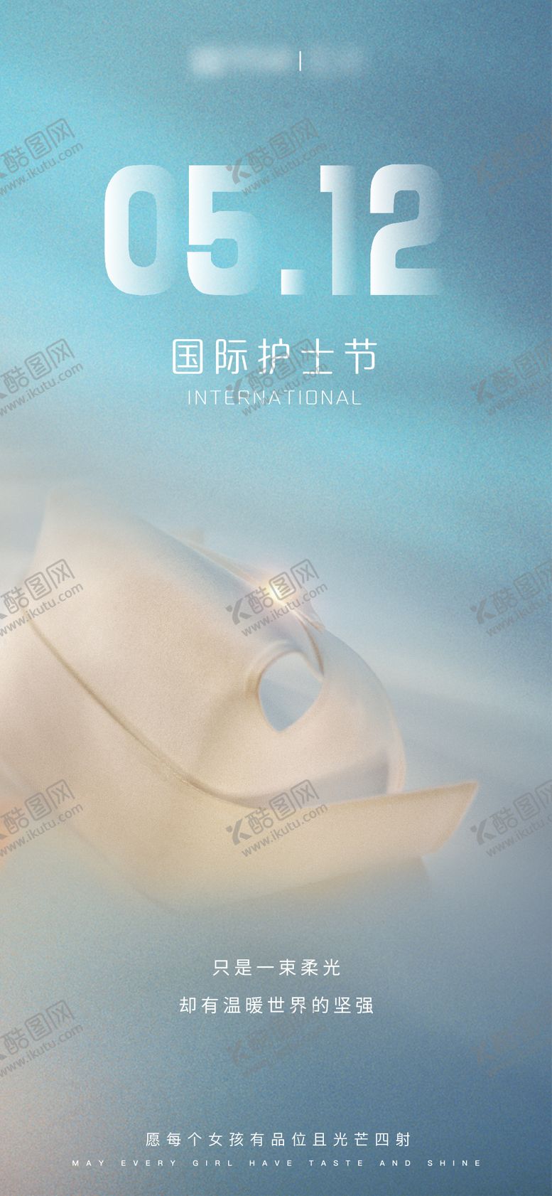 编号：24425905222155028426【酷图网】源文件下载-512护士节