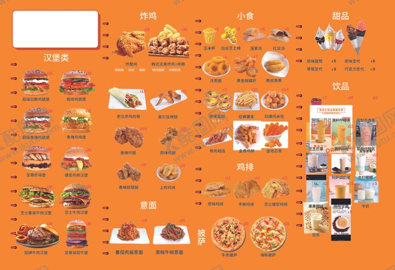 编号：18954404012235027426【酷图网】源文件下载-丰富多样美食菜单