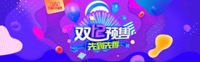 双12横幅网店店招网店招牌淘宝店招素材购物节