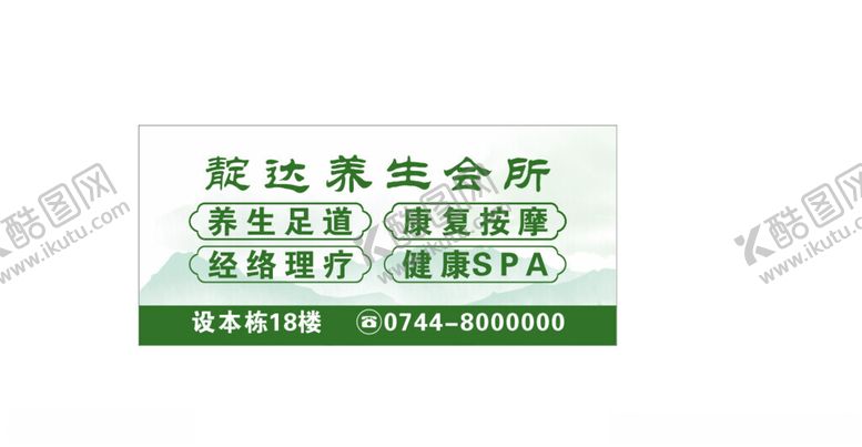 编号：95705802161742503783【酷图网】源文件下载-养生会所灯箱