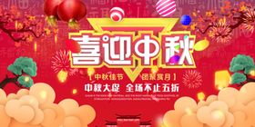 喜迎中秋