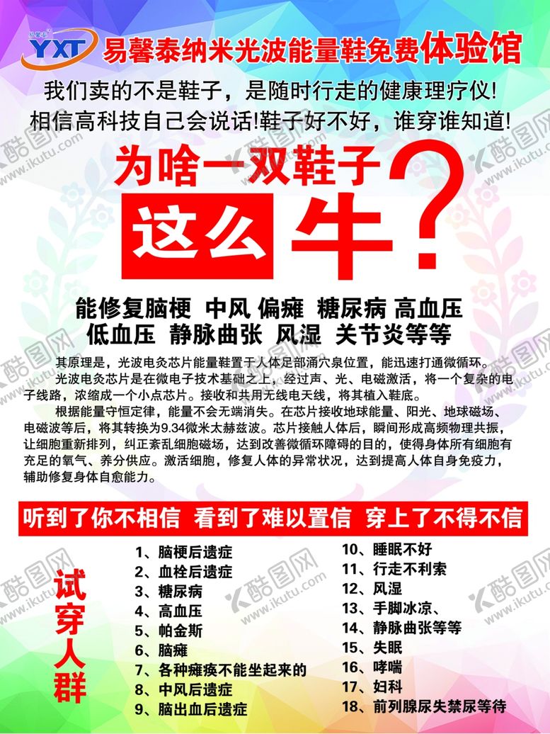 编号：12425409190609342723【酷图网】源文件下载-太赫兹能量鞋