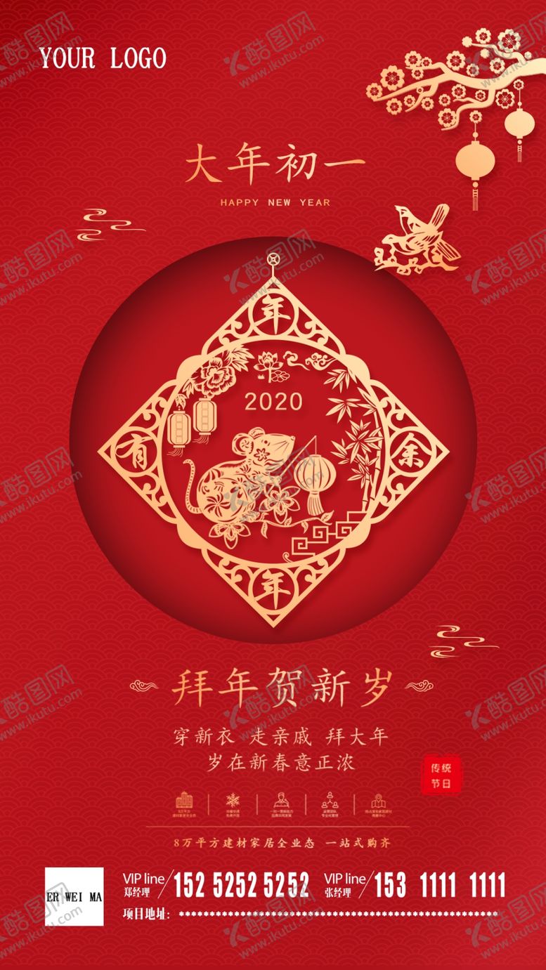 编号：58536210130640573489【酷图网】源文件下载-大年初一大年初一海报