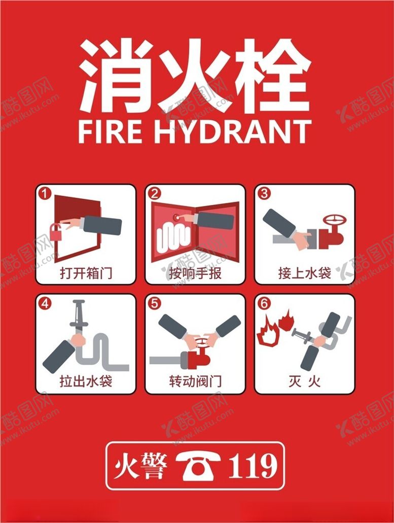 编号：20442501282041485035【酷图网】源文件下载-消火栓