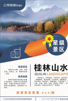 旅游单页