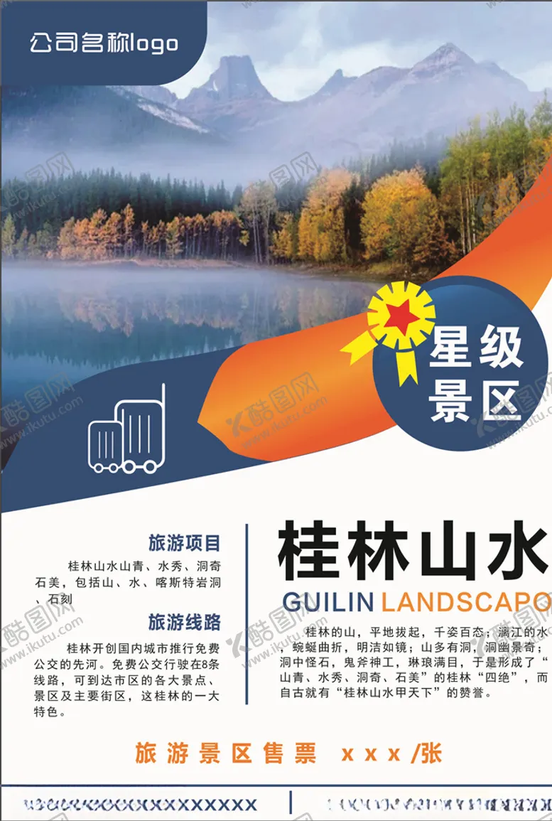 编号：38898306240411021959【酷图网】源文件下载-旅游单页