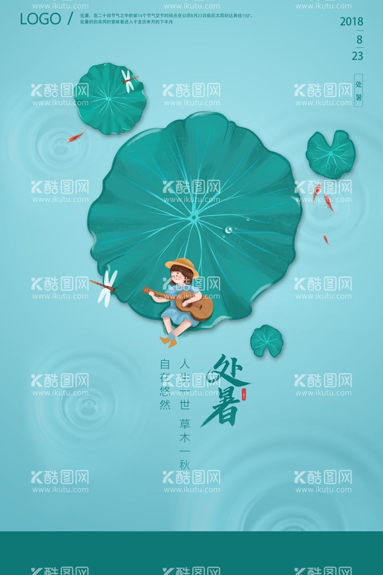 编号：91635409201902357154【酷图网】源文件下载-创意传统节气二十四节气处暑海报