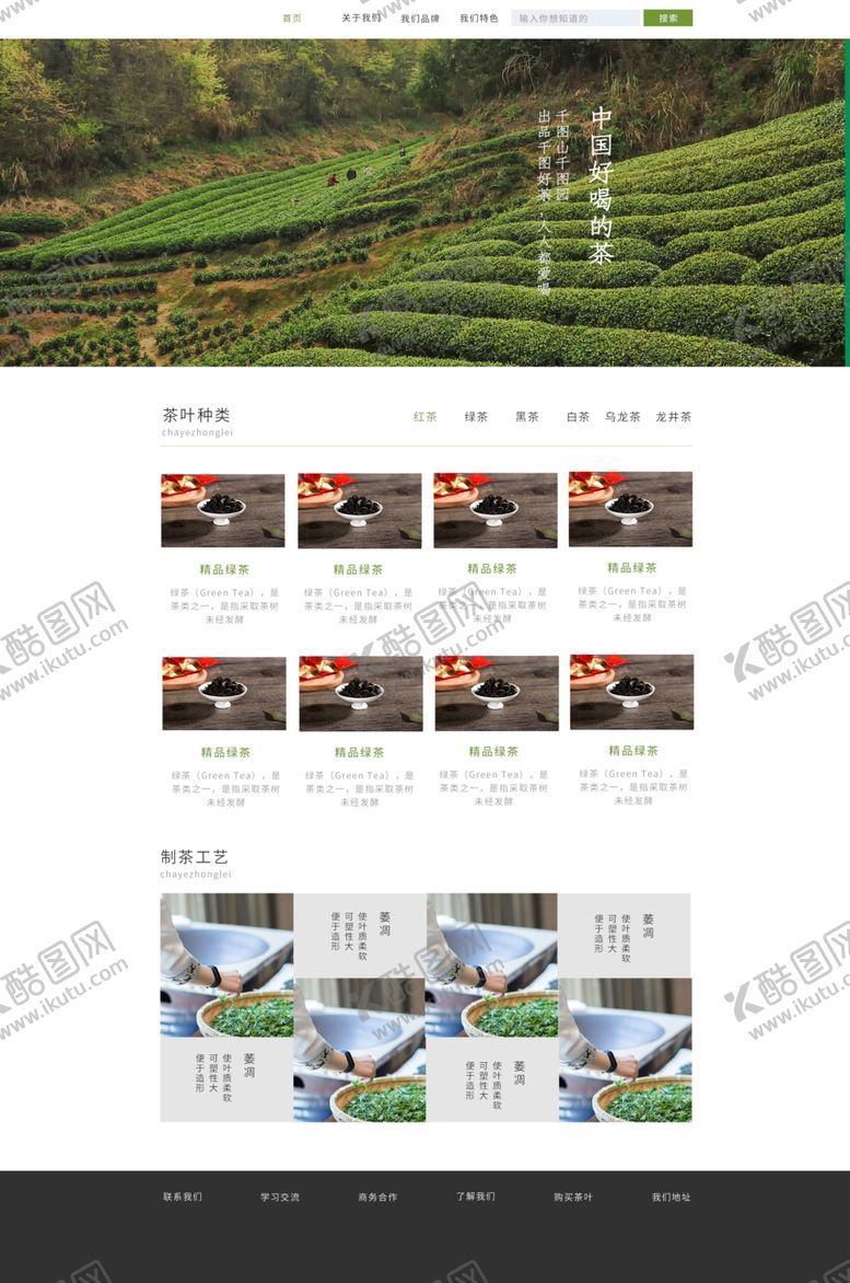 编号：56458805120822187460【酷图网】源文件下载-茶叶首页装修首页模板茶道