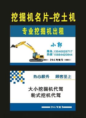 原创吊车挖掘机名片2003年
