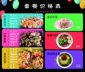 宣传海报点餐展板