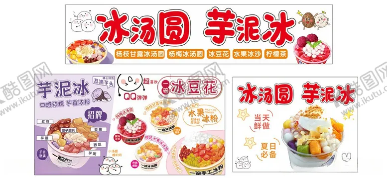 编号：31625706091655207626【酷图网】源文件下载-冰汤圆芋泥冰