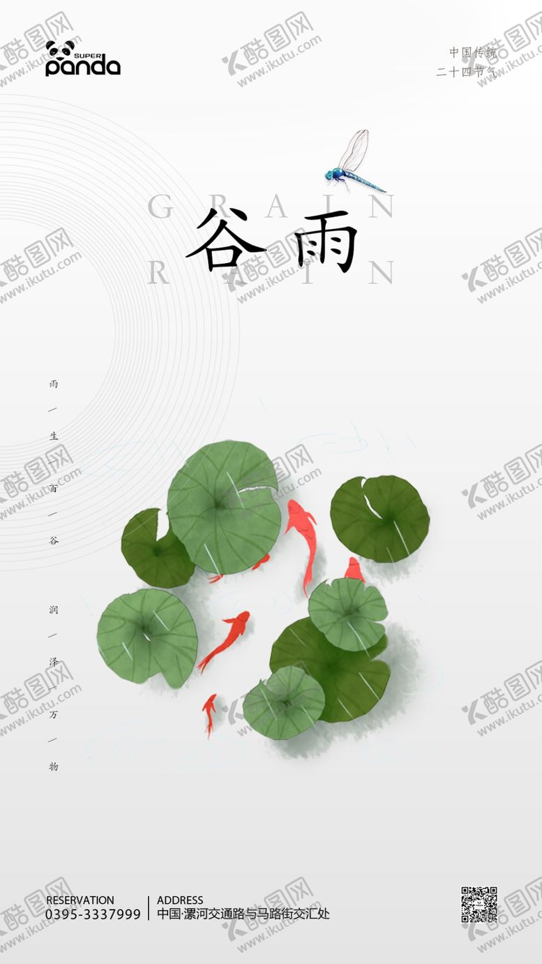 编号：17871209141746066818【酷图网】源文件下载-谷雨节气海报