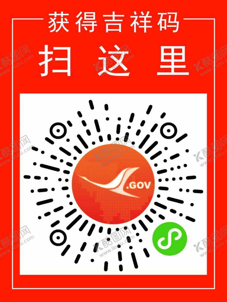 编号：63956210131519136906【酷图网】源文件下载-吉祥码