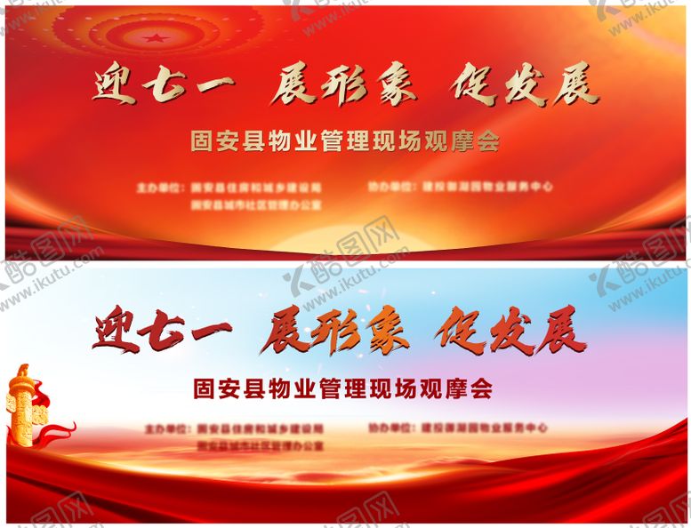 编号：91781910090503059106【酷图网】源文件下载-七一活动背板