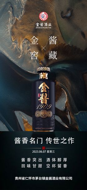 白酒海报