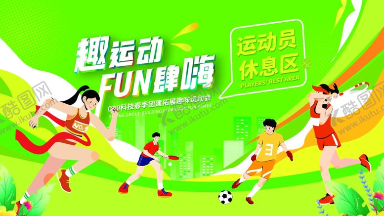 编号：47502302171412492807【酷图网】源文件下载-运动会指示牌