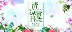 小清新夏日清凉夏至小暑海报