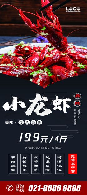 小龙虾展架易拉宝