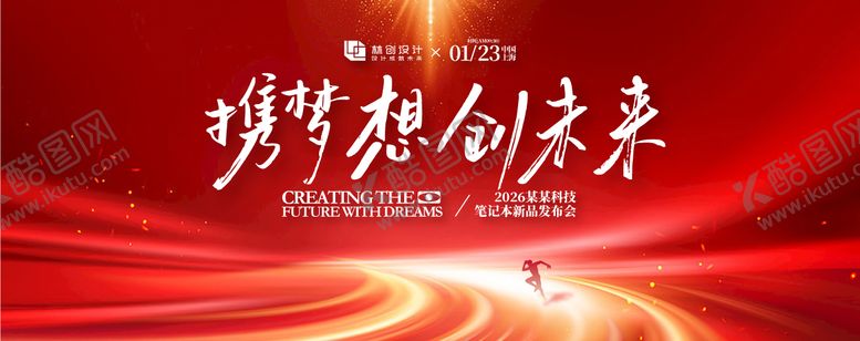 编号：82217306172056593610【酷图网】源文件下载-新品发布会主画面