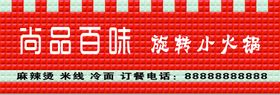 编号：18725909241616564209【酷图网】源文件下载-旋转小火锅锅底海报宣传