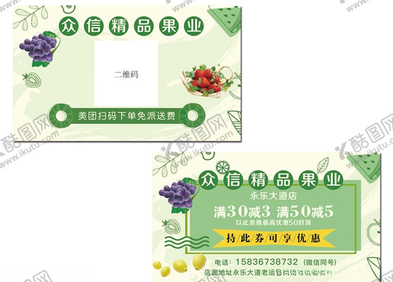 编号：10761909140730434669【酷图网】源文件下载-水果代金券