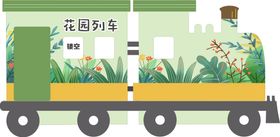 创意小火车