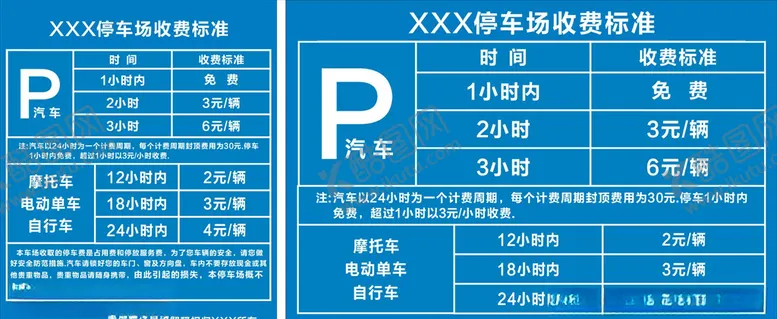 编号：45357704180445591948【酷图网】源文件下载-停车收费标准