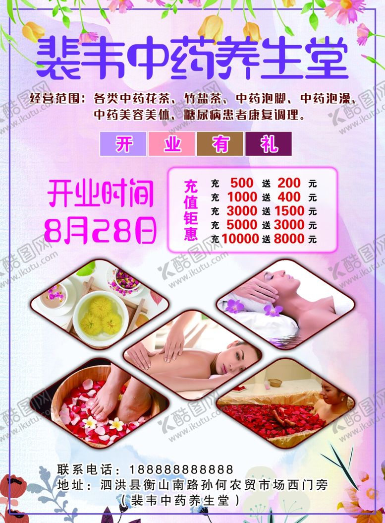编号：31404106182113445185【酷图网】源文件下载-中药养生堂