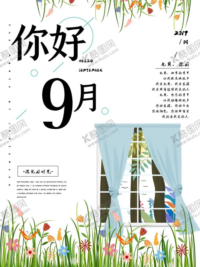 编号：21711805061756531857【酷图网】源文件下载-九月你好