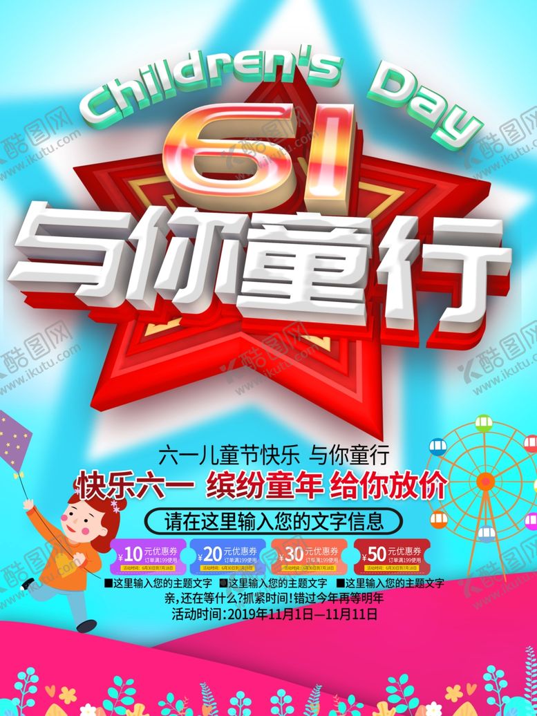 编号：99636807070215398952【酷图网】源文件下载-六一素材