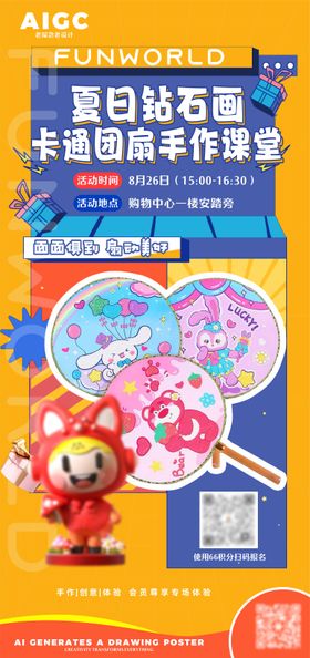 地产夏日钻石画手作海报