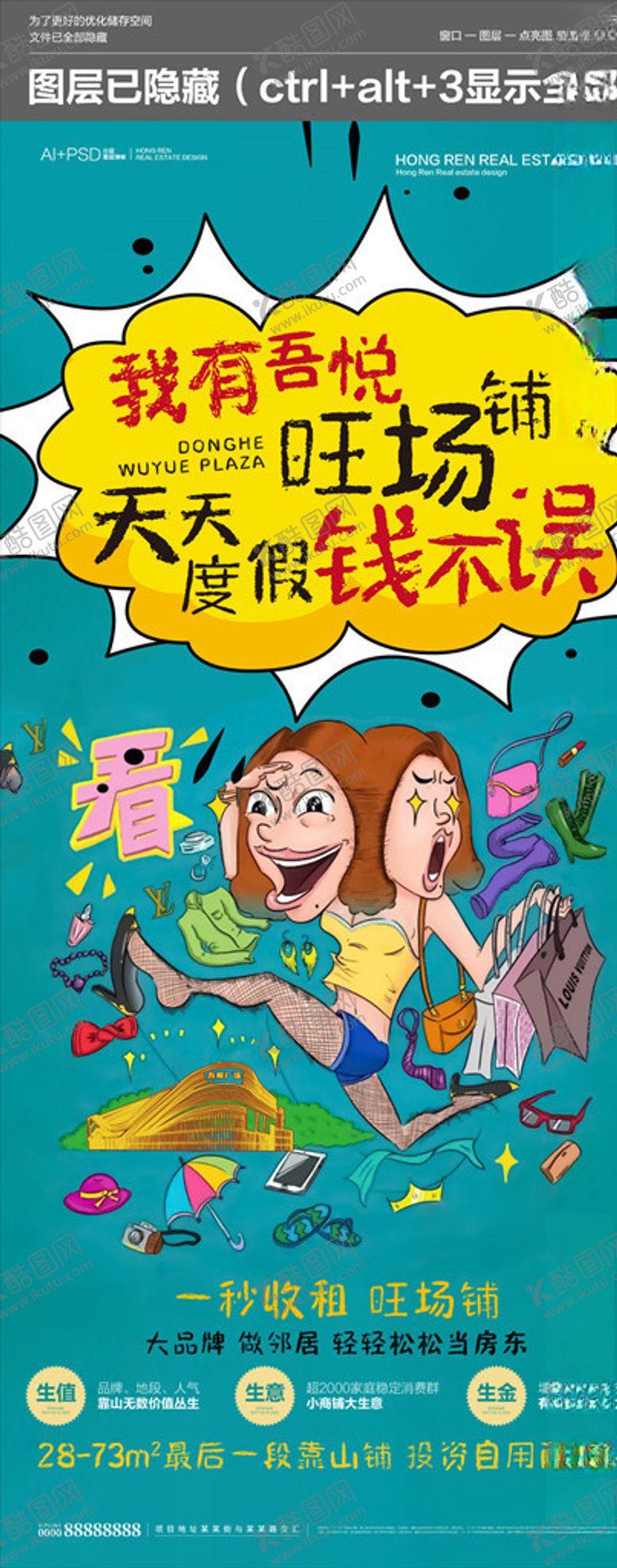 编号：66368109291430296359【酷图网】源文件下载-地产商业微海报