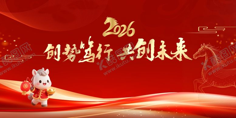 编号：46905104021949424260【酷图网】源文件下载-马年主画面