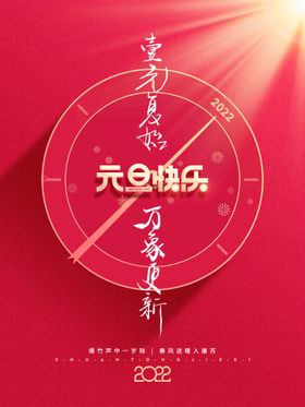 元旦快乐庆祝虎年晚会活动晚会
